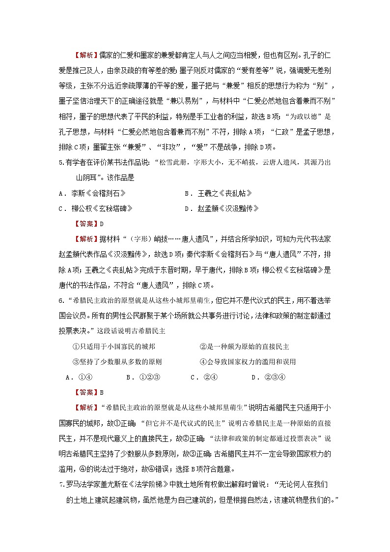 2020-2021学年下学期高二期末名师备考卷-历史(含答案详解)第3页