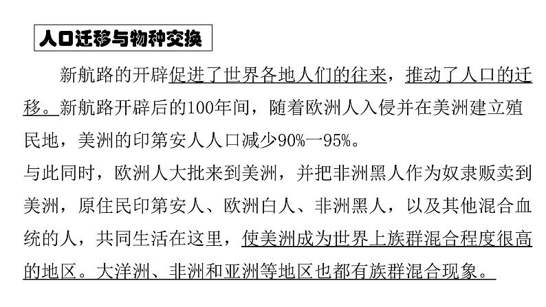 2022人教部编版2019中外历史纲要下第7课全球联系的初步建立与世界格局的演变44张PPT第3页