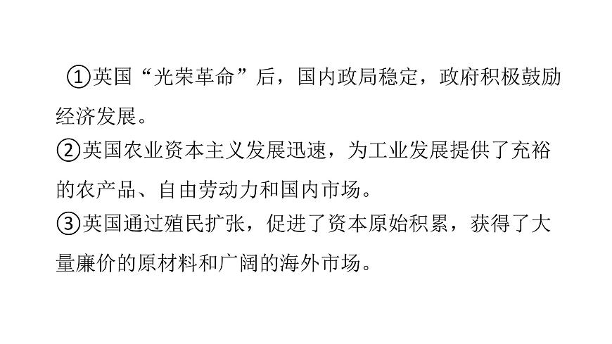 2022人教部編版2019中外歷史綱要下第10課影響世界的工業(yè)革命45張PPT第3頁