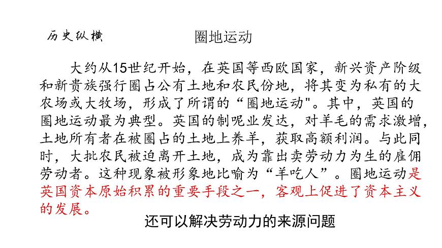 2022人教部編版2019中外歷史綱要下第10課影響世界的工業(yè)革命45張PPT第4頁