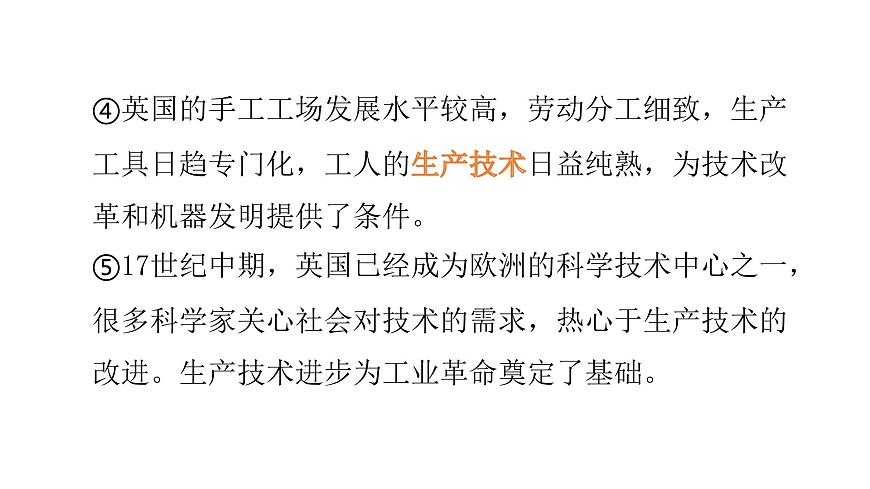 2022人教部編版2019中外歷史綱要下第10課影響世界的工業(yè)革命45張PPT第5頁