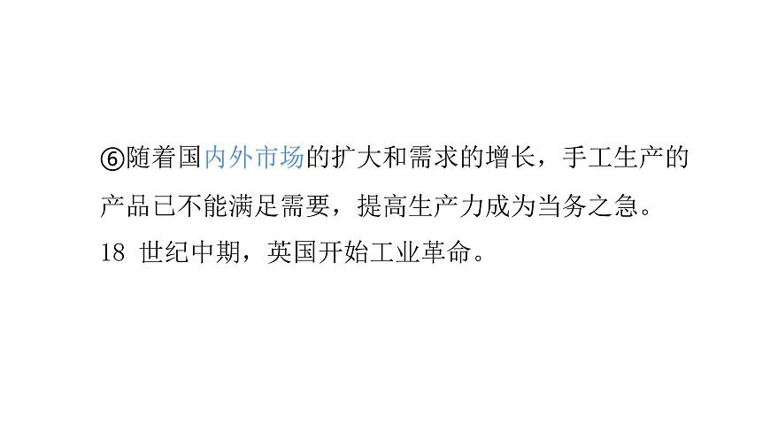 2022人教部編版2019中外歷史綱要下第10課影響世界的工業(yè)革命45張PPT第6頁