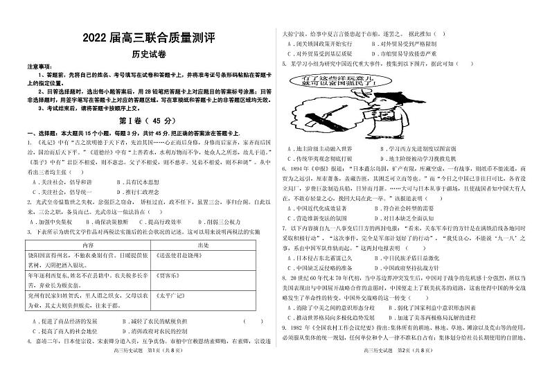 2022届山东省德州市高三上学期12月联合质量测评历史试题(PDF版)第1页