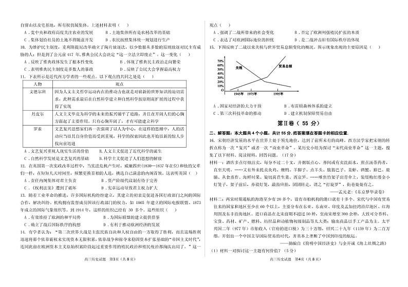 2022届山东省德州市高三上学期12月联合质量测评历史试题(PDF版)第2页