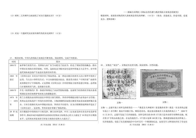 2022届山东省德州市高三上学期12月联合质量测评历史试题(PDF版)第3页
