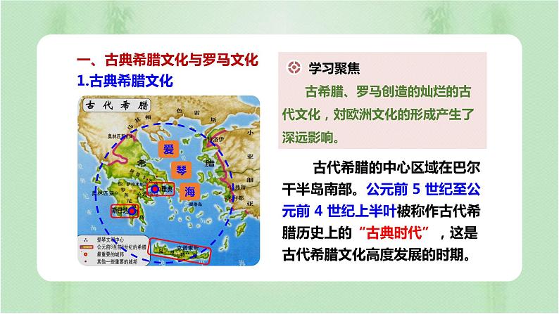 第4课 欧洲文化的形成统编版高中历史选择性必修3 (8)课件PPT第3页