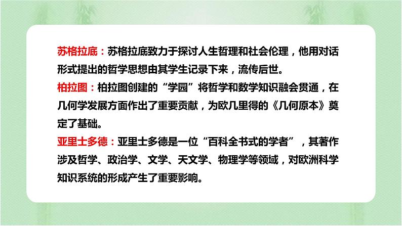 第4课 欧洲文化的形成统编版高中历史选择性必修3 (8)课件PPT第5页