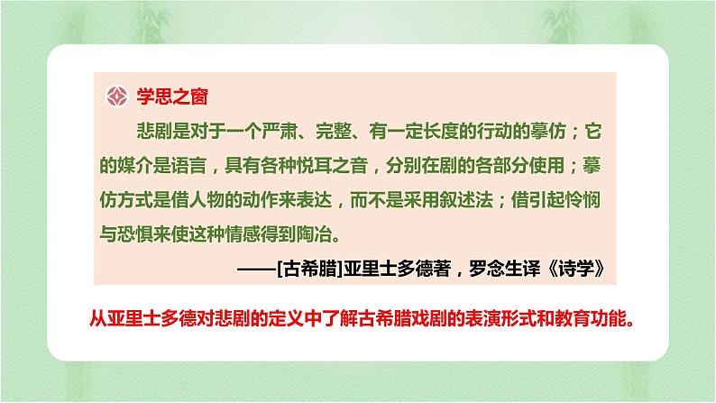 第4课 欧洲文化的形成统编版高中历史选择性必修3 (8)课件PPT第7页