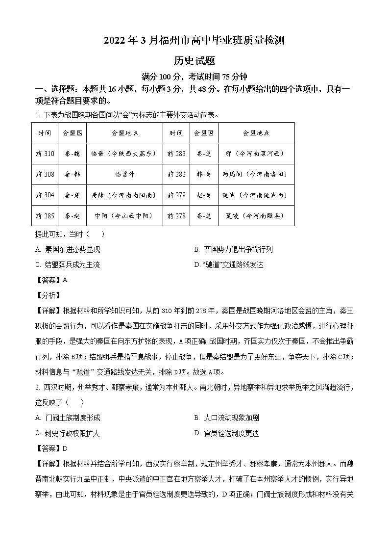 2022年3月福建省福州市高三质检(一模)历史试卷含答案01