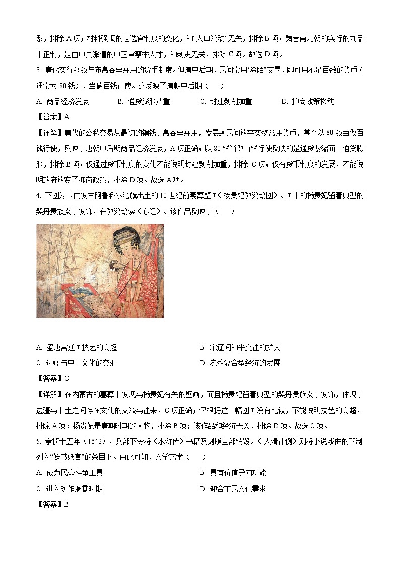 2022年3月福建省福州市高三质检(一模)历史试卷含答案02
