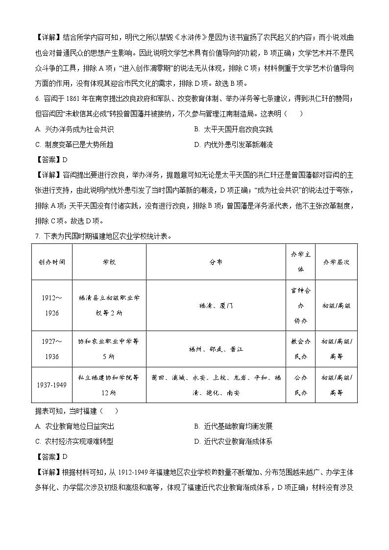 2022年3月福建省福州市高三质检(一模)历史试卷含答案03