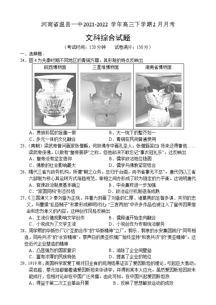河南省焦作市温县一中2021-2022学年高三下学期2月月考 文综历史练习题第1页