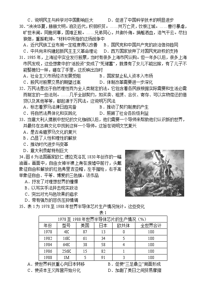 河南省焦作市温县一中2021-2022学年高三下学期2月月考 文综历史练习题第2页