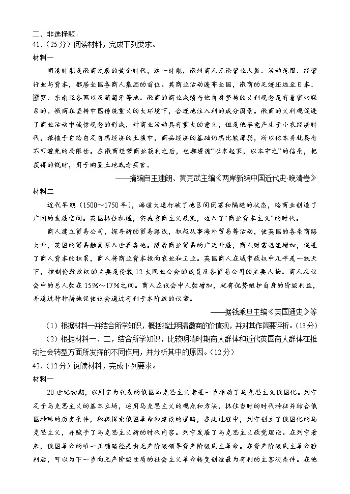 河南省焦作市温县一中2021-2022学年高三下学期2月月考 文综历史练习题第3页