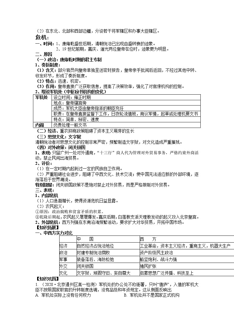 2021-2022学年部编版历史+中外历史纲要(上)教案+第14课、清朝前中期的鼎盛与危机第2页