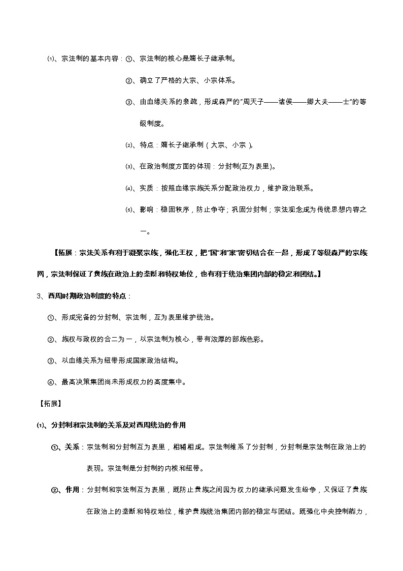 专题01 中国古代的中央集权制度-2022届高考历史知识点系统总结第3页