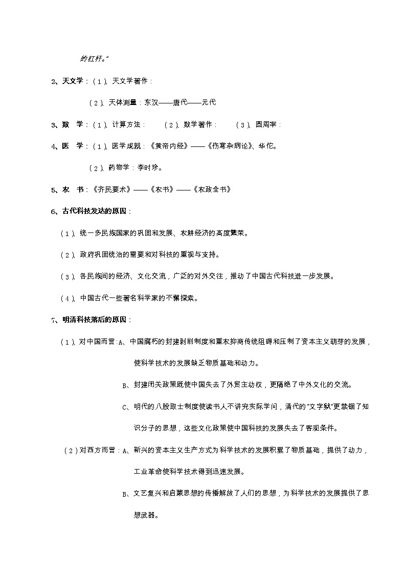 专题15 古代中国的科学技术与文化-2022届高考历史知识点系统总结第2页