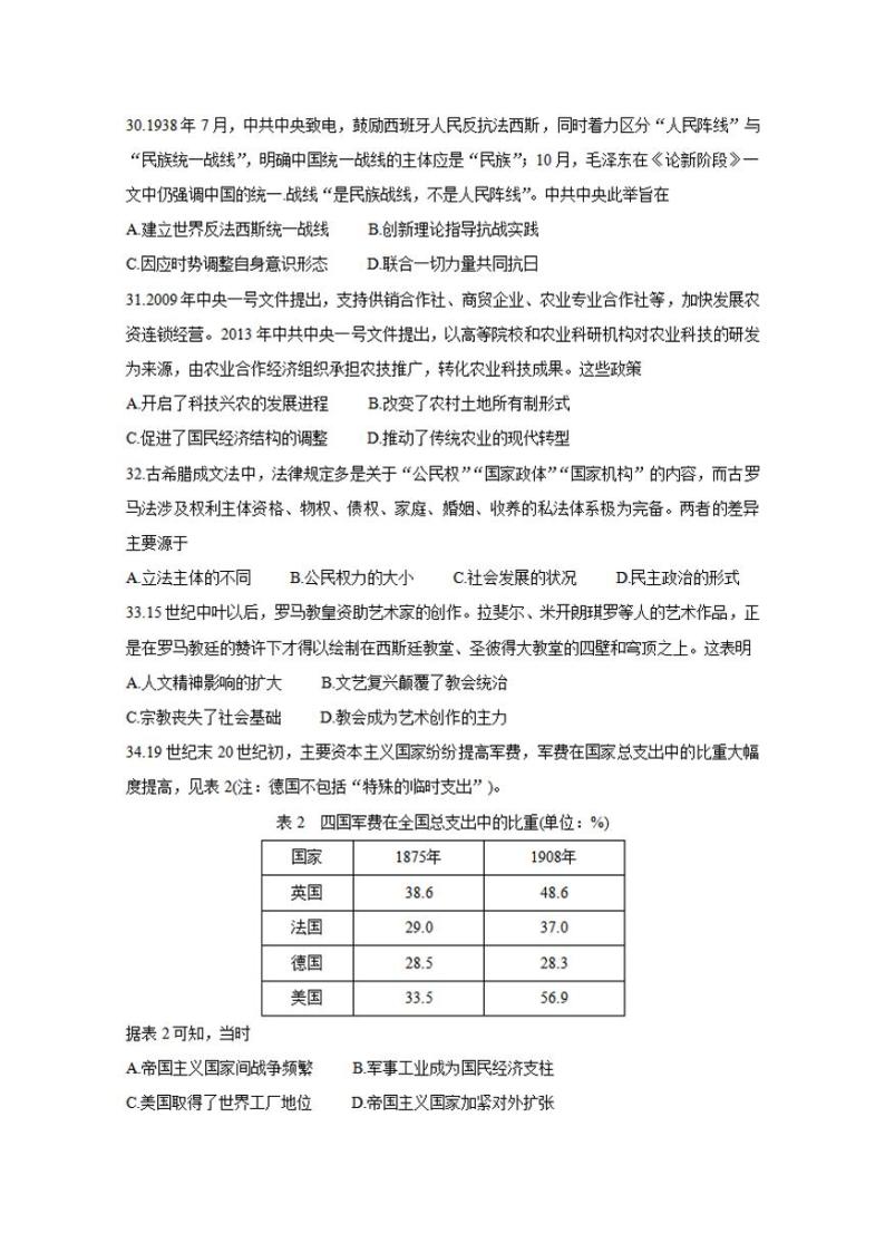 四川省内江市2021届高三下学期3月第二次模拟考试（二模）历史试题含答案03