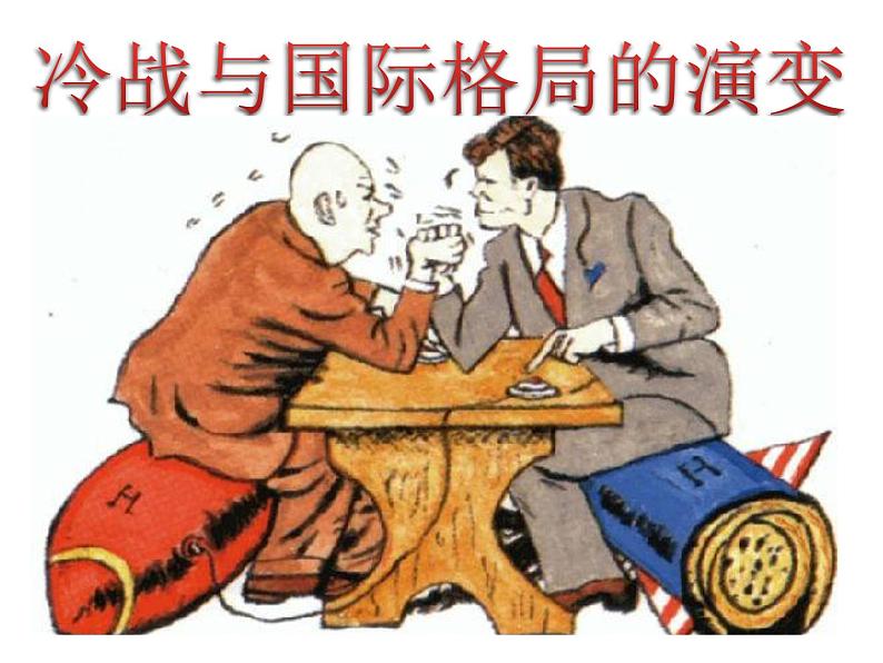 第21课 世界殖民体系的瓦解与新兴国家的发展统编版(2019)高中历史必修中外历史纲要下册 (5)课件PPT01