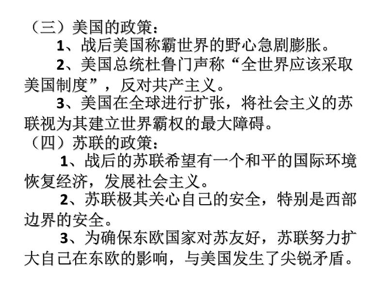 第21课 世界殖民体系的瓦解与新兴国家的发展统编版(2019)高中历史必修中外历史纲要下册 (5)课件PPT04