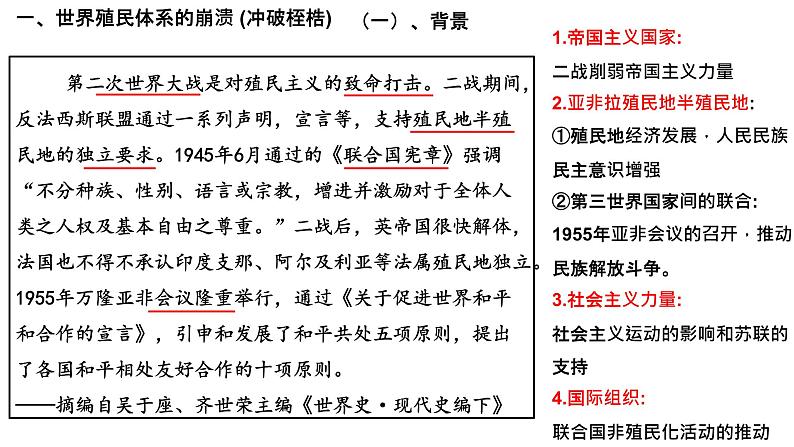 第21课 世界殖民体系的瓦解与新兴国家的发展统编版(2019)高中历史必修中外历史纲要下册 (6)课件PPT05