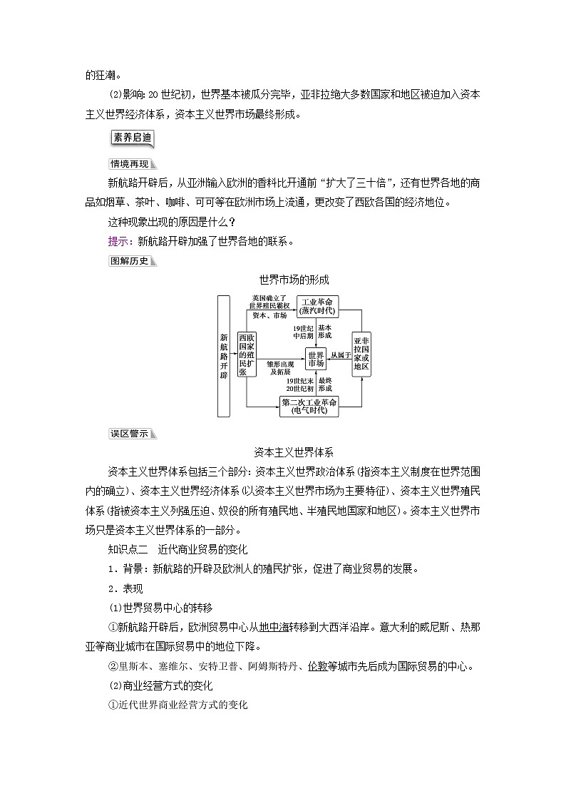 2021_2022學年新教材高中歷史第3單元商業(yè)貿(mào)易與日常生活第8課世界市場與商業(yè)貿(mào)易學案部編版選擇性必修2第2頁