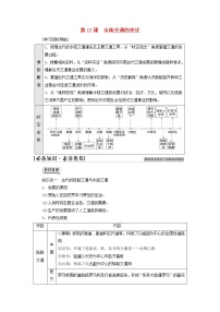 高中历史人教统编版选择性必修2 经济与社会生活第12课 水陆交通的变迁学案