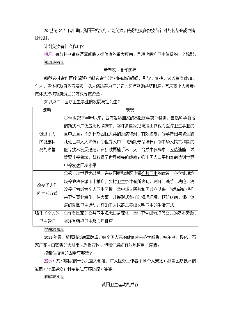 2021_2022学年新教材高中历史第6单元医疗与公共卫生第15课现代医疗卫生体系与社会生活学案部编版选择性必修202