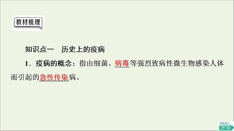 2021_2022学年新教材高中历史第6单元医疗与公共卫生第14课历史上的疫病与医学成就课件部编版选择性必修2第5页