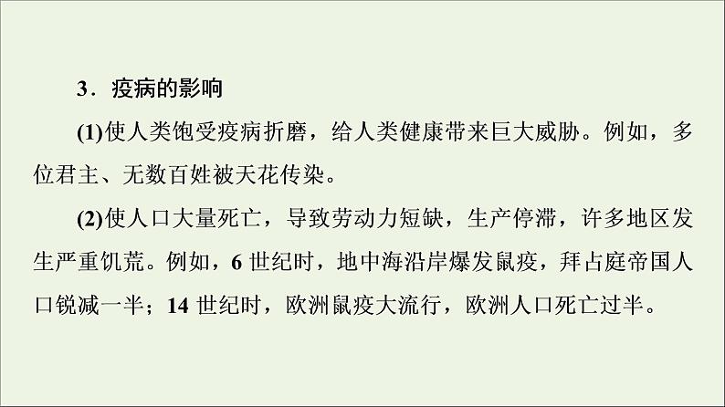 2021_2022学年新教材高中历史第6单元医疗与公共卫生第14课历史上的疫病与医学成就课件部编版选择性必修2第8页