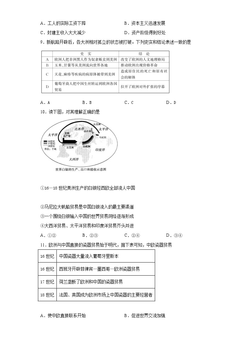 统编版（2019）高中历史必修中外历史纲要下册第三单元走向整体的世界单元训练（解析版）03