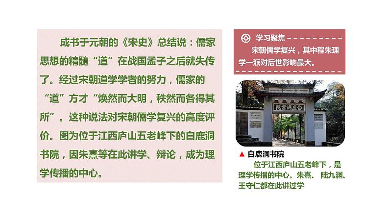 统编版(2019)高中历史必修中外历史纲要上册第12课辽宋夏金元的文化课件(共34张PPT)第2页