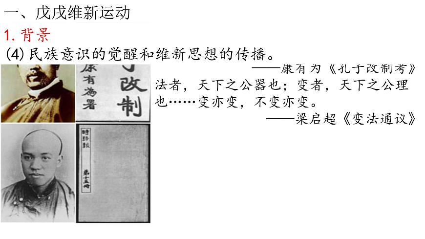 統(tǒng)編版(2019)高中歷史必修中外歷史綱要上冊第18課挽救民族危亡的斗爭 課件(38張PPT)第8頁