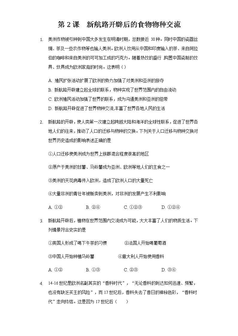 统编版(2019)高中历史选择性必修2第2课新航路开辟后的食物物种交流同步测试01