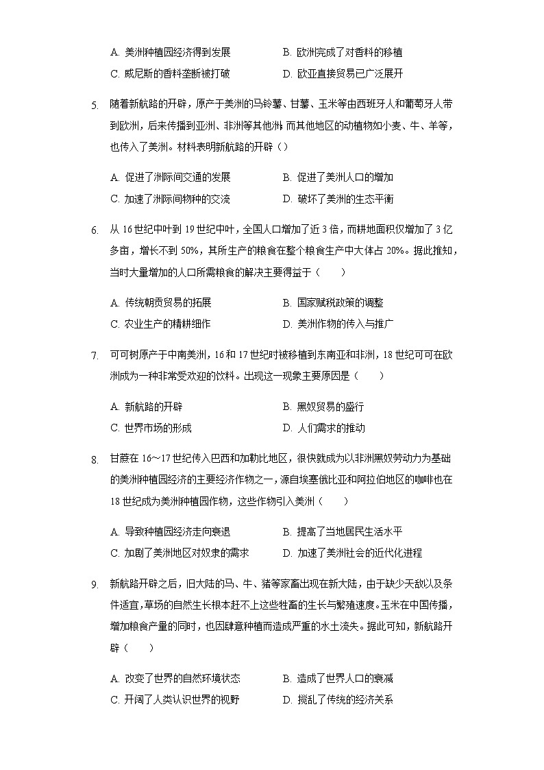 统编版(2019)高中历史选择性必修2第2课新航路开辟后的食物物种交流同步测试02