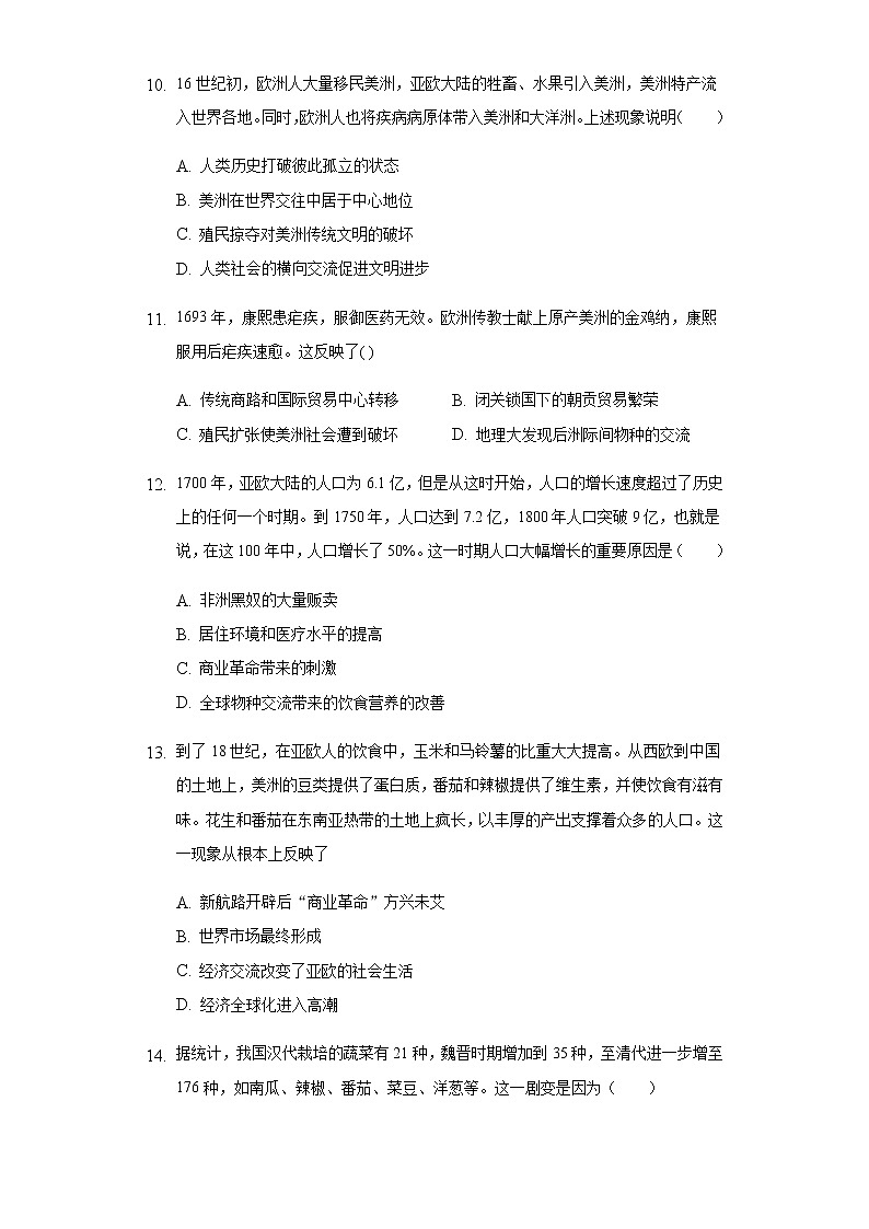 统编版(2019)高中历史选择性必修2第2课新航路开辟后的食物物种交流同步测试03