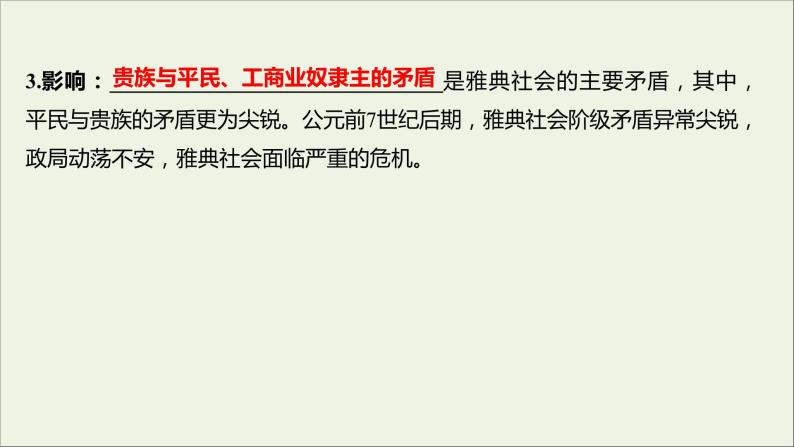 2021_2022高中历史专题一梭伦改革一雅典往何处去课件人民版选修106