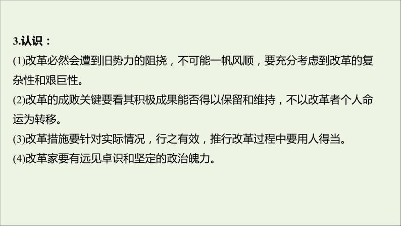 2021_2022高中历史专题四王安石变法专题提升课课件人民版选修106