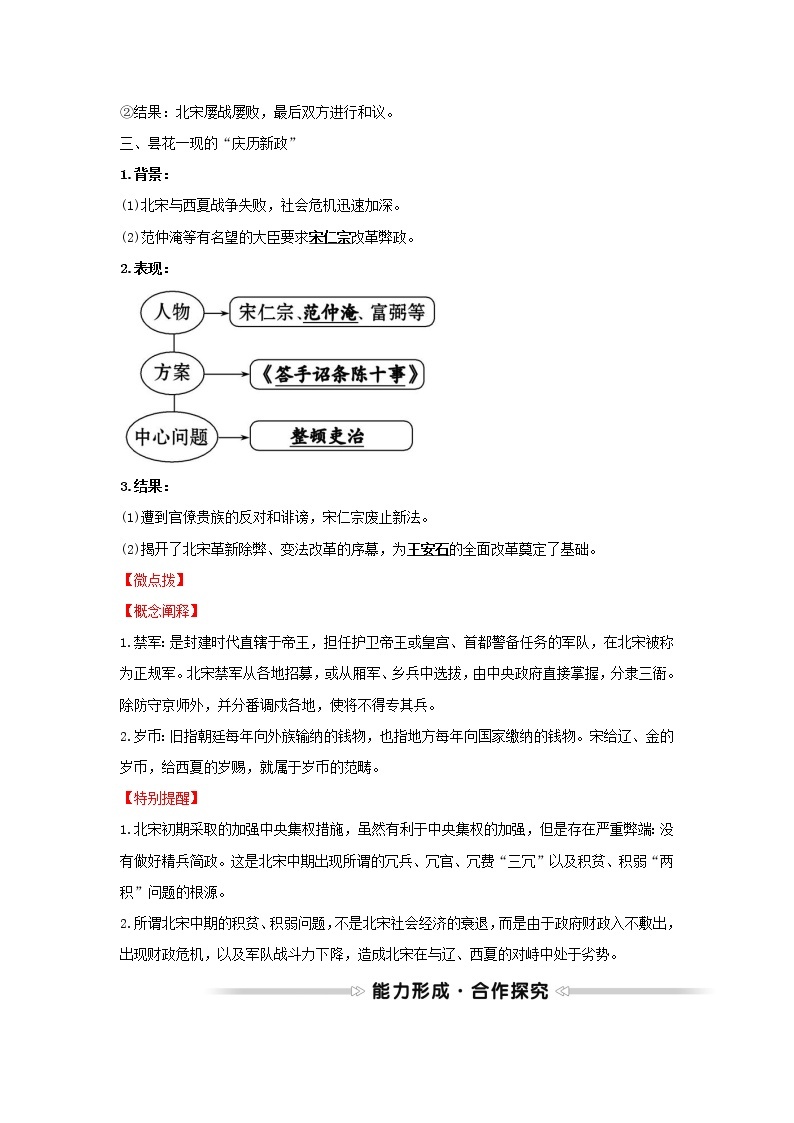 2021_2022高中历史专题四王安石变法一积贫积弱的北宋学案人民版选修102