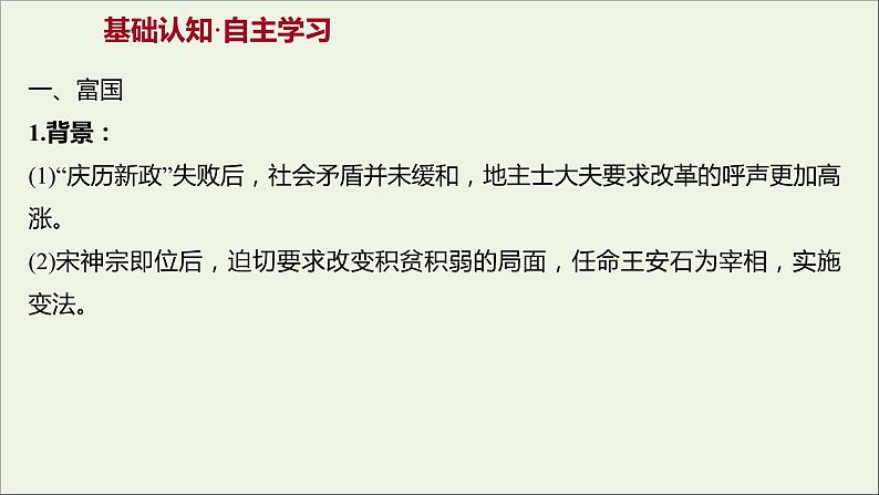 2021_2022高中历史专题四王安石变法二王安石变法课件人民版选修1第3页