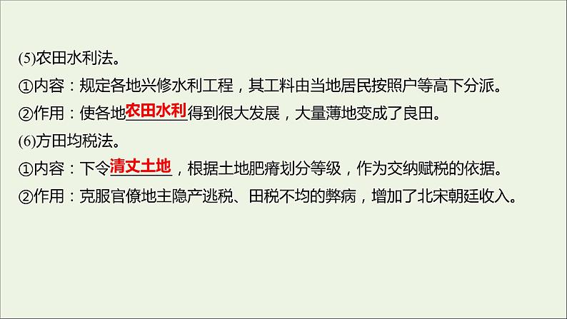 2021_2022高中历史专题四王安石变法二王安石变法课件人民版选修1第6页