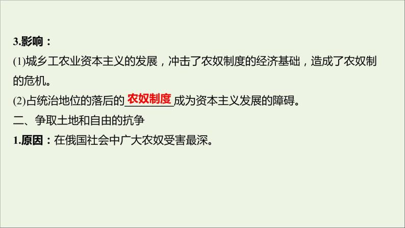 2021_2022高中历史专题七俄国农奴制改革一危机笼罩下的俄国课件人民版选修105