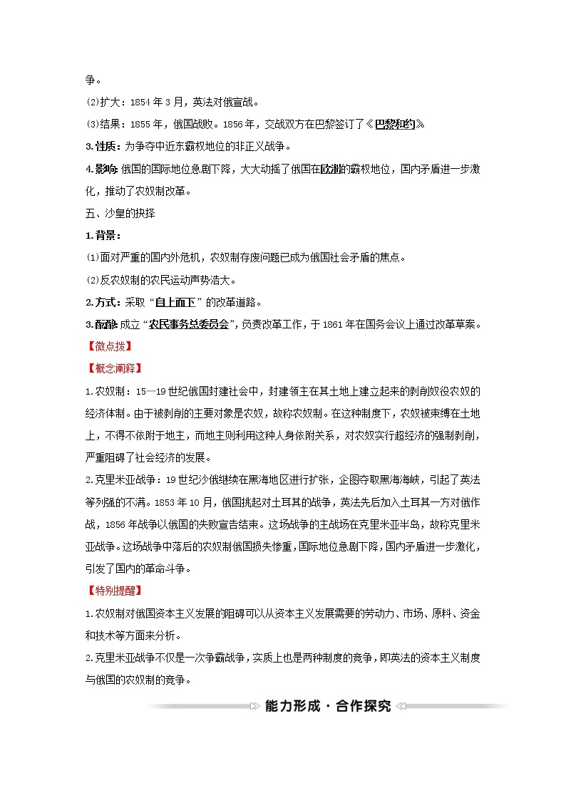 2021_2022高中历史专题七俄国农奴制改革一危机笼罩下的俄国学案人民版选修103