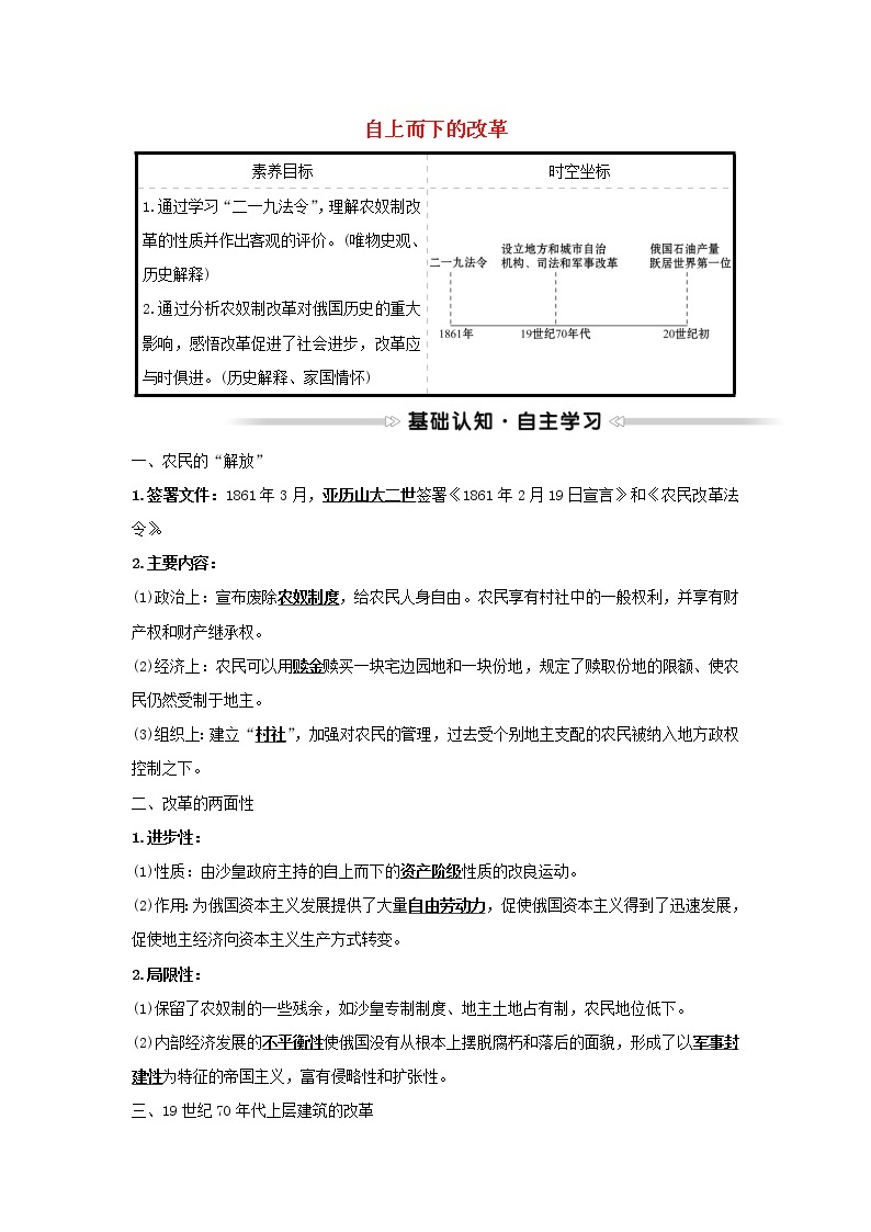 2021_2022高中历史专题七俄国农奴制改革二自上而下的改革学案人民版选修101