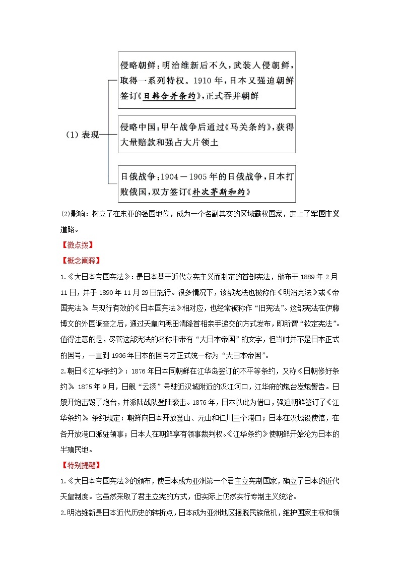 2021_2022高中历史专题八明治维新三迅速崛起的日本学案人民版选修103