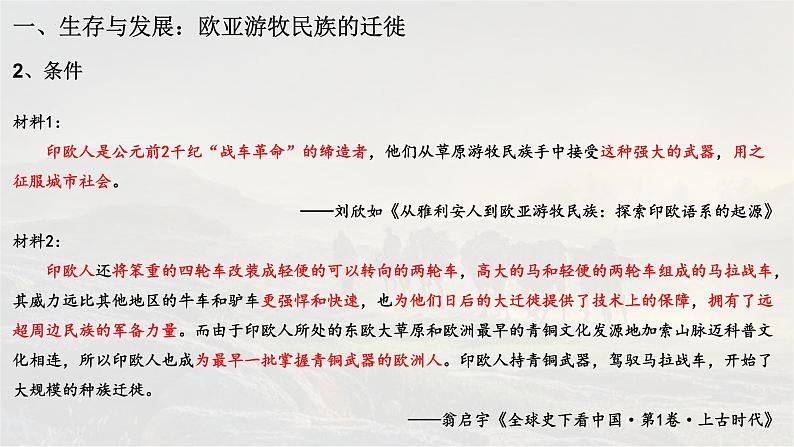 第6课 古代人类的迁徙和区域文化的形成统编版(2019)选择性必修3 (3)课件PPT07
