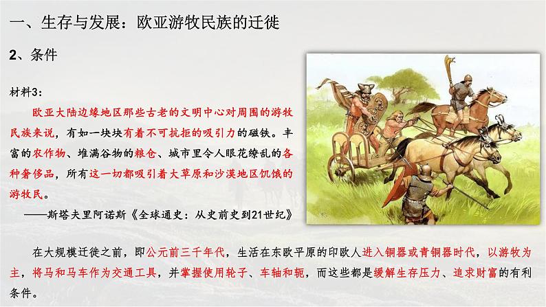 第6课 古代人类的迁徙和区域文化的形成统编版(2019)选择性必修3 (3)课件PPT08