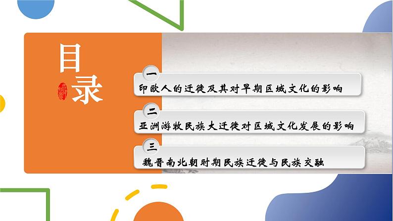 第6课 古代人类的迁徙和区域文化的形成统编版(2019)选择性必修3 (5)课件PPT第2页