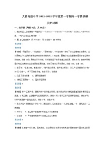 江苏省扬州市江都区大桥高级中学2021-2022学年高一上学期学情调研考试历史试题（一）含解析