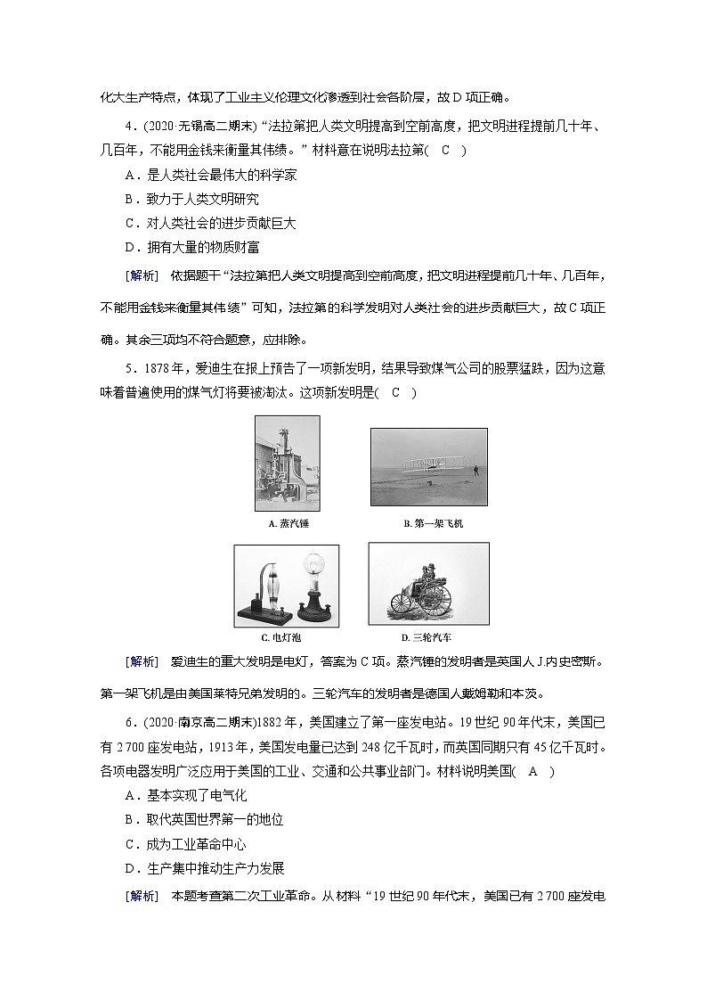 《最新部编版》高中历史人教版必修三练习:第13课 从蒸汽机到互联网02